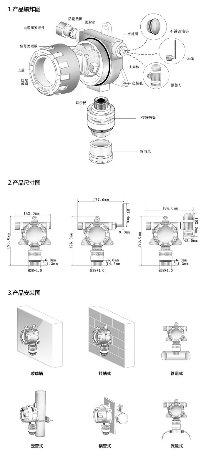 大眾固定在線式1-1-二甲氧基乙烷氣體檢測儀管道安裝型網絡版尺寸與安裝圖