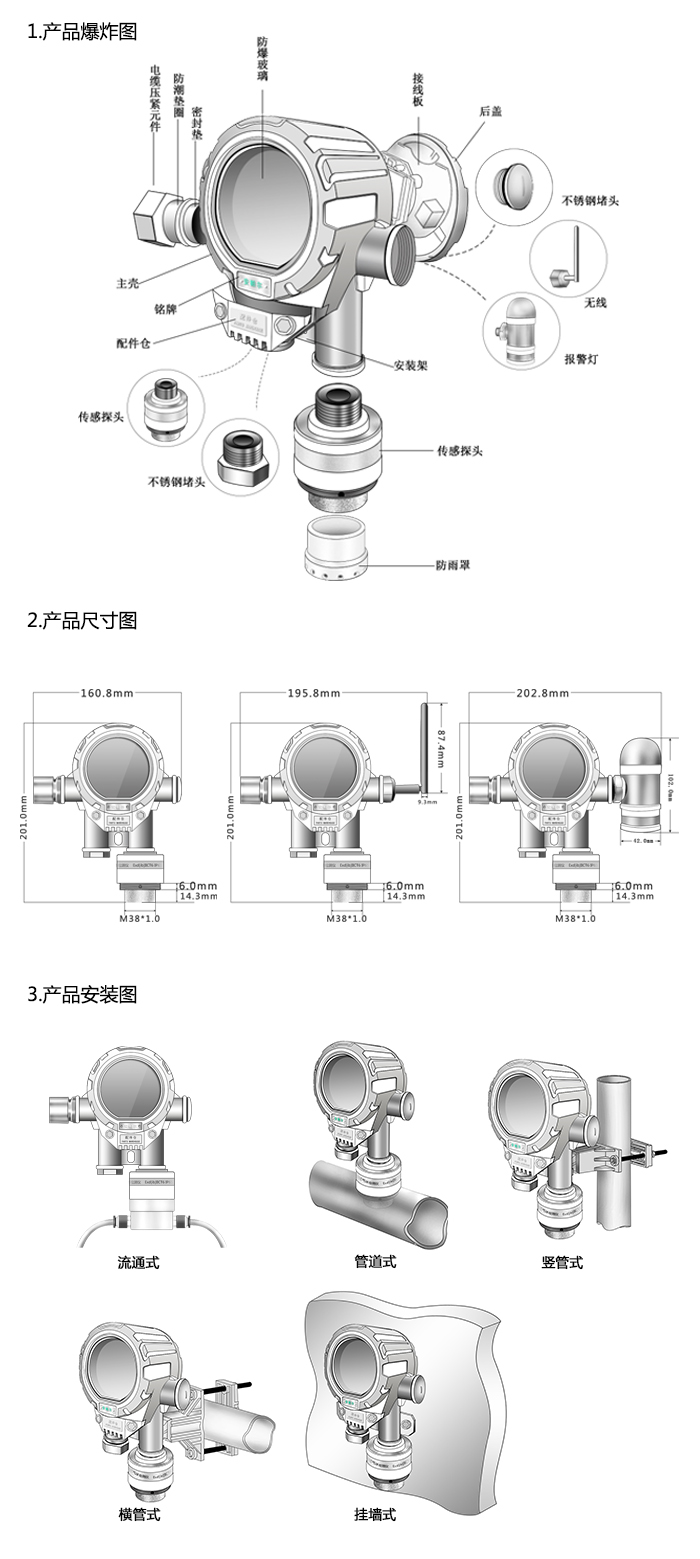 機氣貓固定在線式1-2-苯并菲氣體檢測儀管道安裝型網絡版尺寸與安裝圖