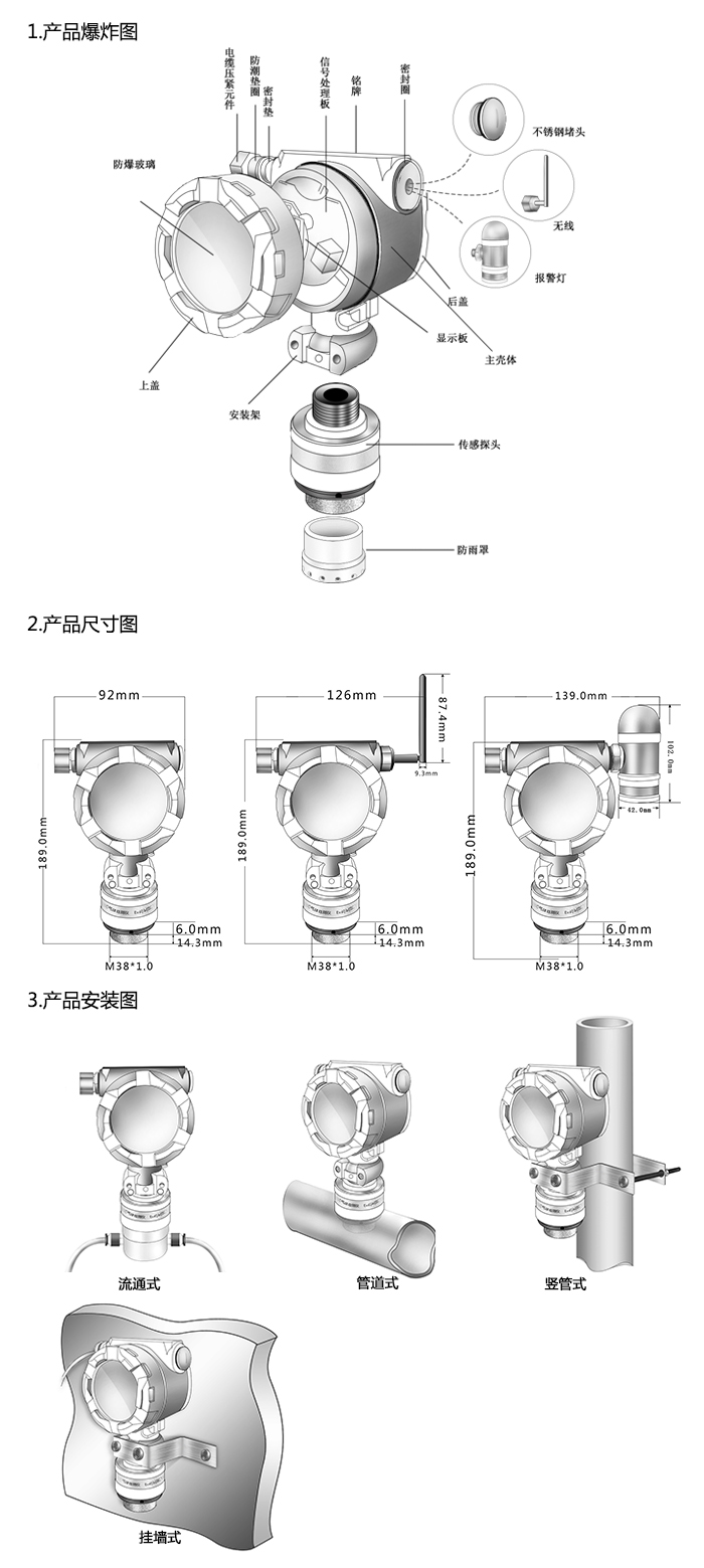 探路者固定在線式1-2-二氯乙烷氣體檢測儀無線傳輸型網絡版尺寸與安裝圖